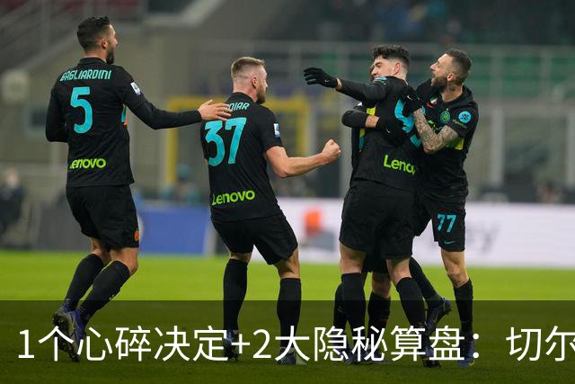 1个心碎决定+2大隐秘算盘：切尔西卖掉他，皇马捡到宝了？