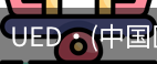 ued官网